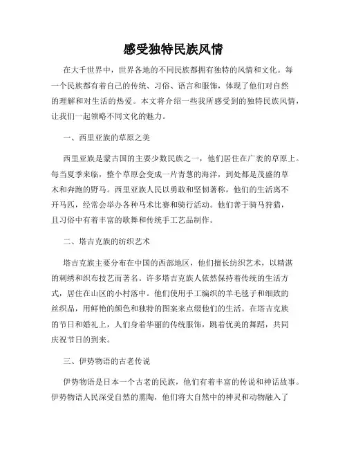 感受独特民族风情