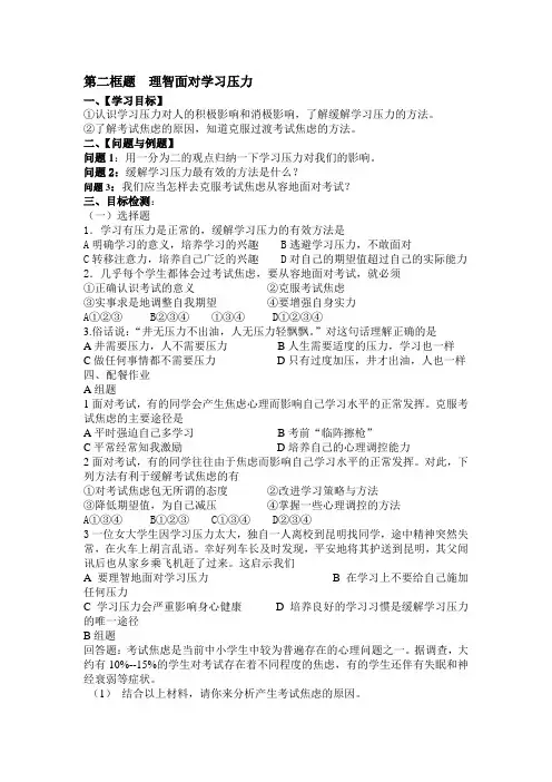 九年级政治 学案 第十课选择希望人生学案(2)  理智面对学习压力