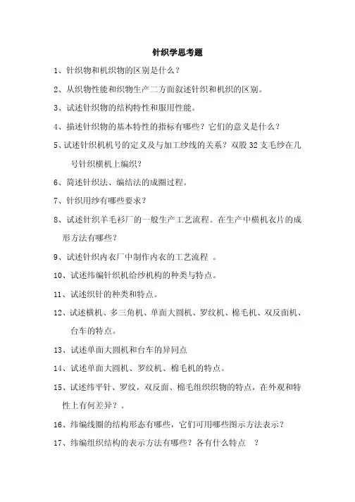 针织作业习题