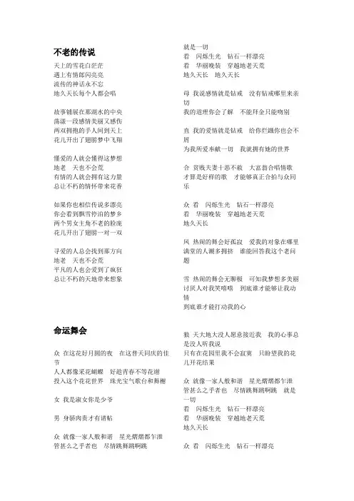 《雪狼湖》国语歌词
