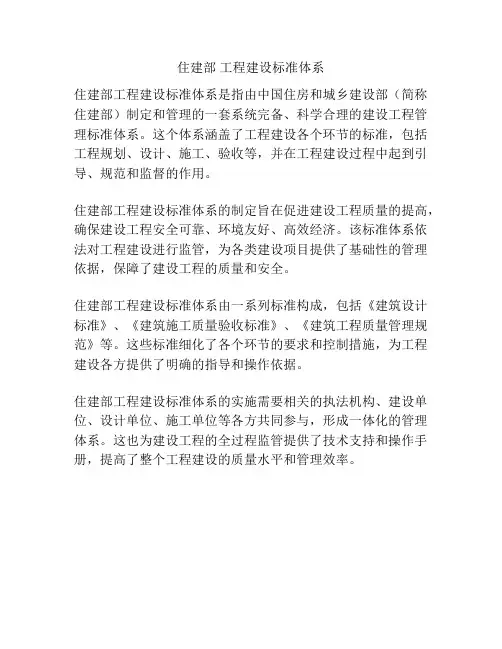 住建部 工程建设标准体系