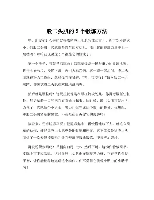 股二头肌的5个锻炼方法