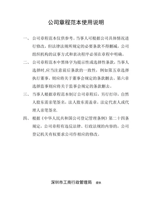 公司章程范本深圳市工商局版