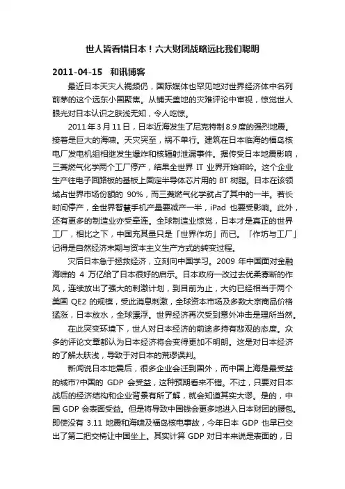 世人皆看错日本！六大财团战略远比我们聪明