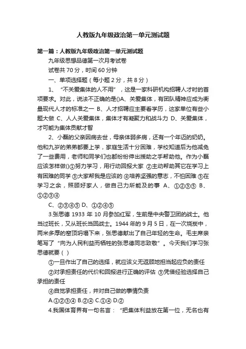 人教版九年级政治第一单元测试题