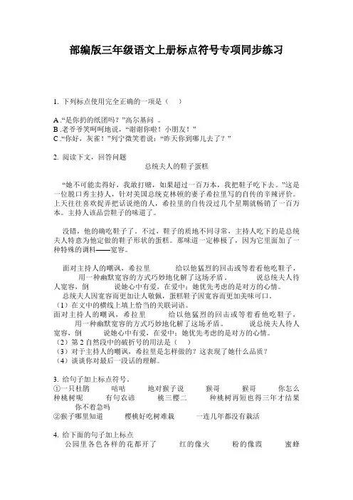 小学三年级语文上册标点符号专项同步练习·部编版(人教)