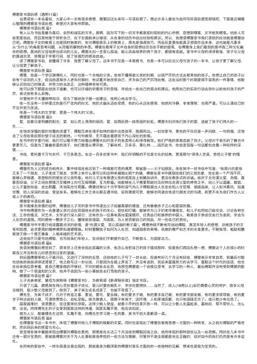 傅雷家书读后感（通用11篇）
