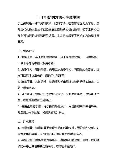 手工挤奶的方法和注意事项