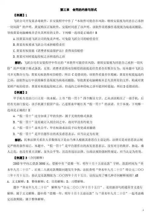 第三章合同的内容和形式案例