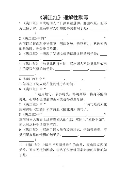 《满江红 小住京华》理解性默写(含答案一)