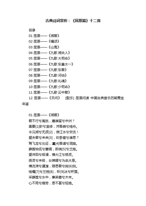古典诗词赏析：《屈原篇》十二首