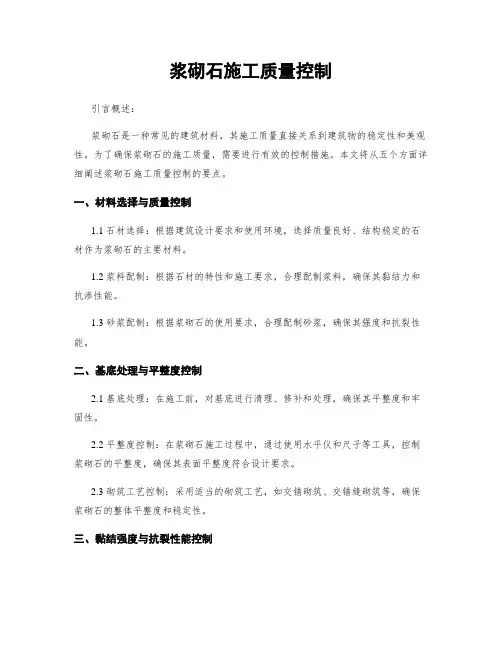 浆砌石施工质量控制