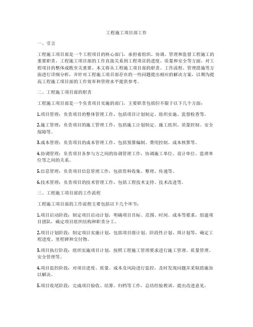 工程施工项目部工作