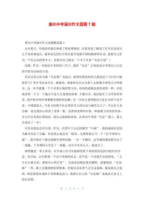 重庆中考满分作文真题7篇