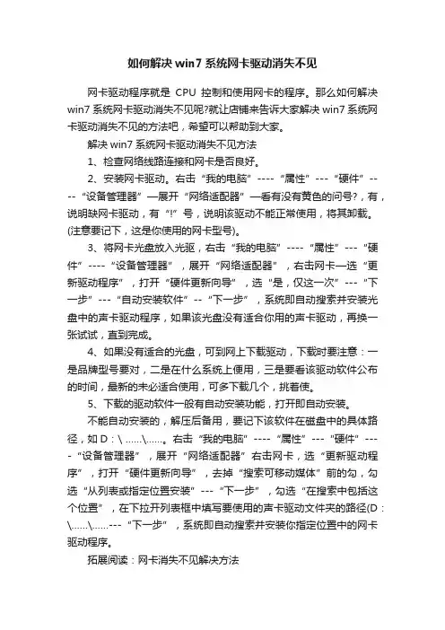 如何解决win7系统网卡驱动消失不见