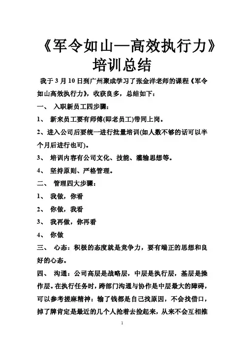 《军令如山—高效执行力》培训总结