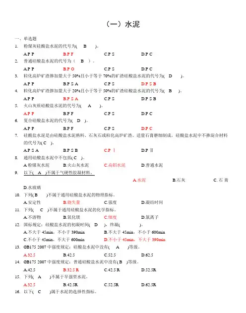 见证取样考试试题及答案