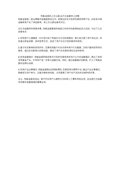 蚂蚁金服的上市之路,从行为金融学上讲解