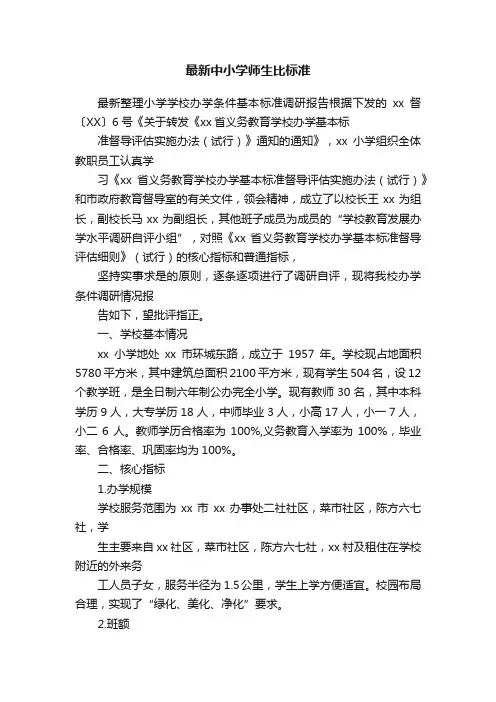 最新中小学师生比标准
