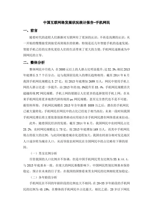3000字报告,中国互联网络发展状况统计报告-手机网民
