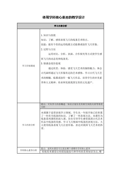 【作业表单】体现学科核心素养的教学设计 (152)
