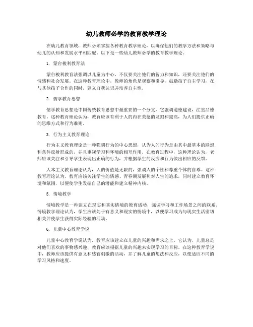 幼儿教师必学的教育教学理论