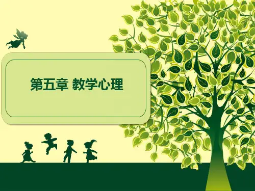 教育心理学 第五章