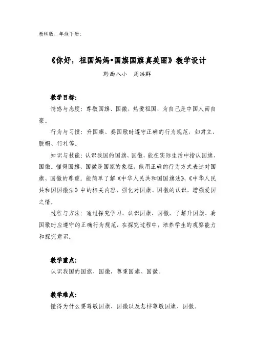国旗国旗真美丽（教案）