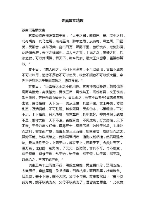 先秦散文精选