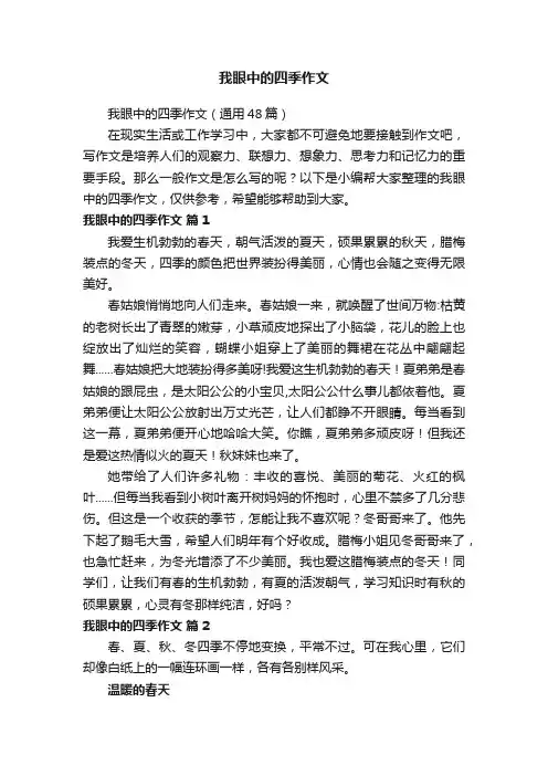 我眼中的四季作文