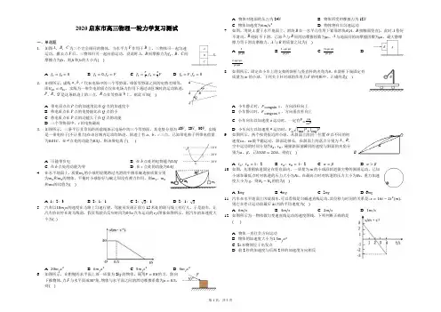 2020年江苏省启东市高三物理一轮力学复习测试(含答案)