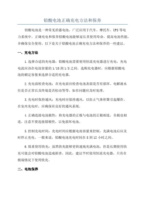 铅酸电池正确充电方法和保养