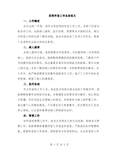 医院科室工作总结范文