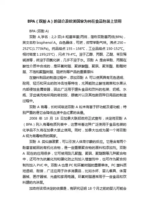 BPA（双酚A）的简介及欧美国家为何在食品包装上禁用