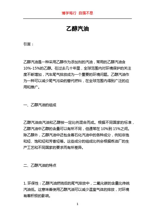 乙醇汽油_精品文档