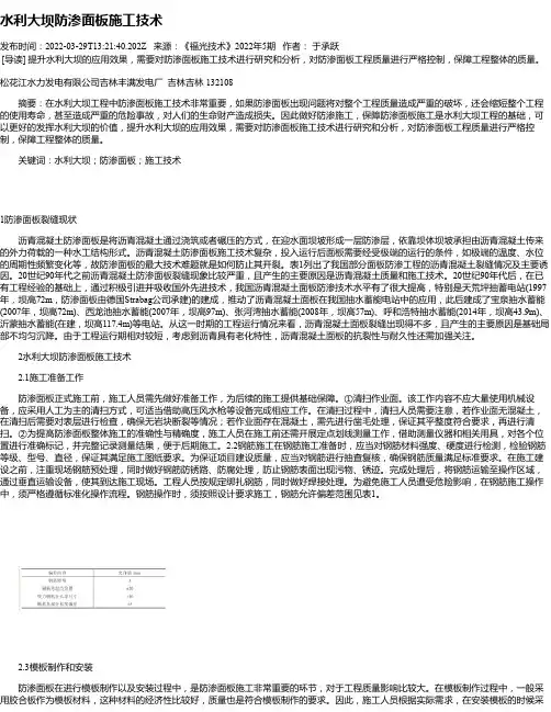 水利大坝防渗面板施工技术