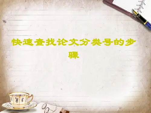 中图分类法