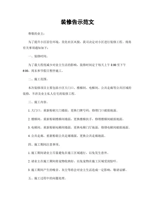 装修告示范文