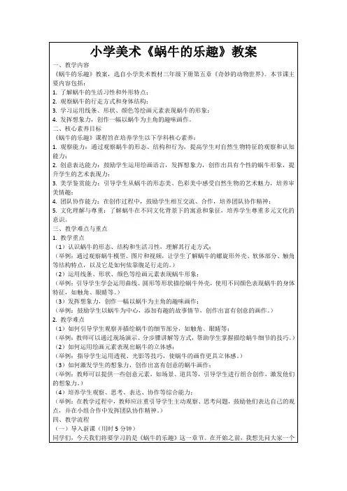 小学美术《蜗牛的乐趣》教案