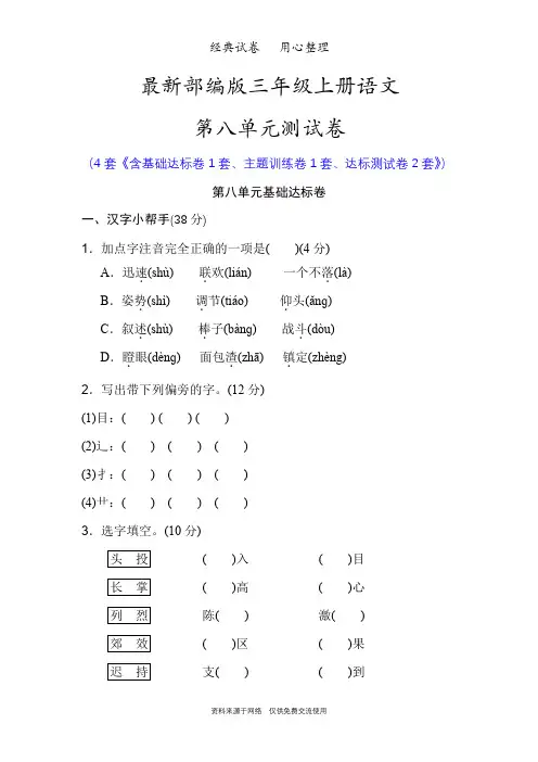 最新部编人教版三年级上册语文第八单元测试卷
