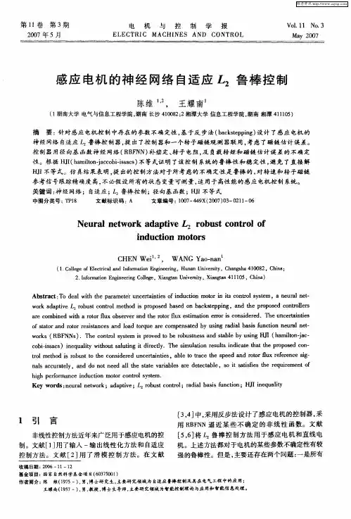 感应电机的神经网络自适应L2鲁棒控制
