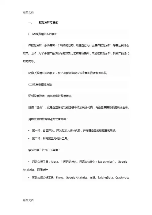 APP数据化运营培训课件