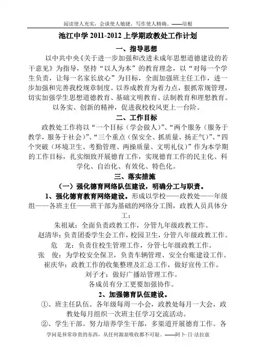 2011-2012第一学期政教处工作计划
