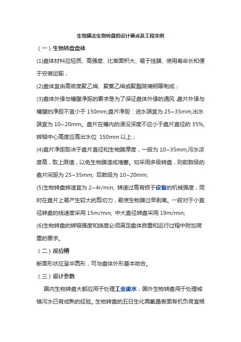 生物膜法生物转盘的设计要点和工程实例