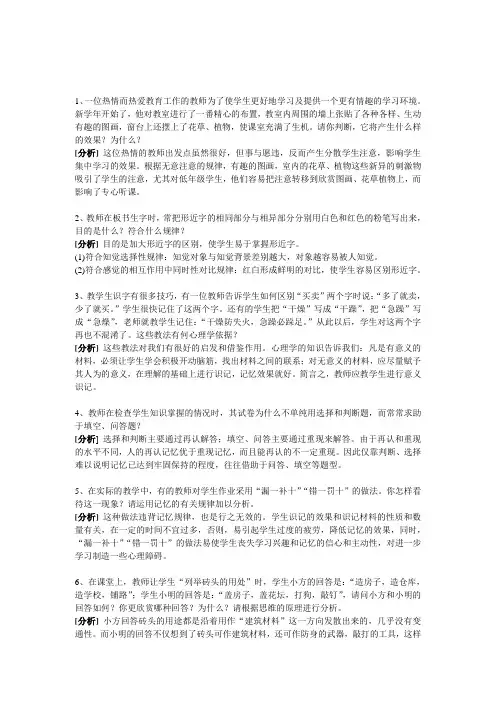 教育心理学和教育学的案例分析题及答案