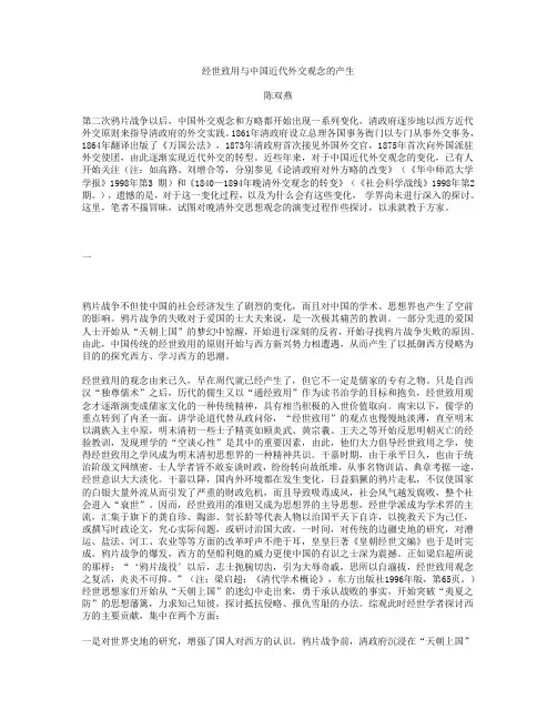 经世致用与中国近代外交观念的产生