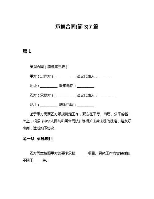 承揽合同(简3)7篇