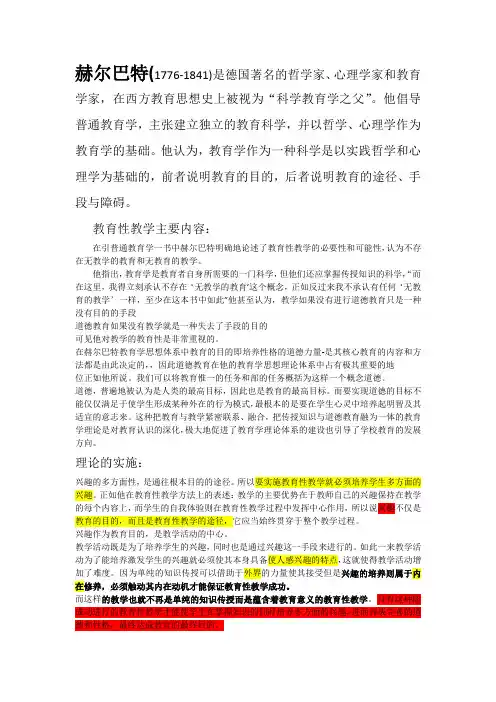 教育性教学主要内容(重点)