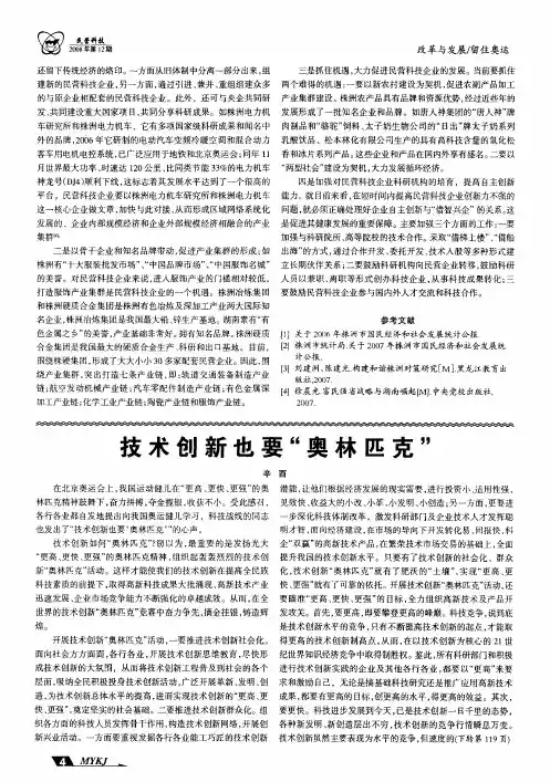 技术创新也要“奥林匹克”