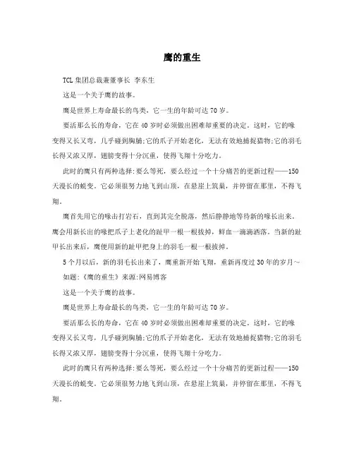 鹰的重生